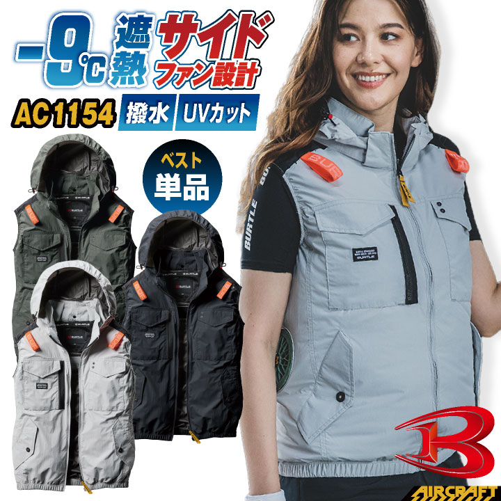 即日発送します！新品！バートル　4つ穴空調服　ベスト　Mサイズ フルハーネス対応 楽天市場】[2025年モデル！] 空調作業服 バートル ベスト フル