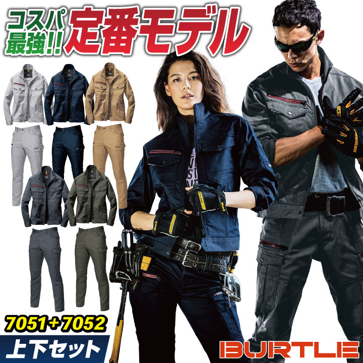 バートル 作業服上下セット 長袖ジャケット カーゴパンツ 春夏 秋冬 上着 メンズ レディース 制電 ストレッチ SDGS 仕事服 作業着 おしゃれ トップス かっこいい BURTLE bt-7051-set