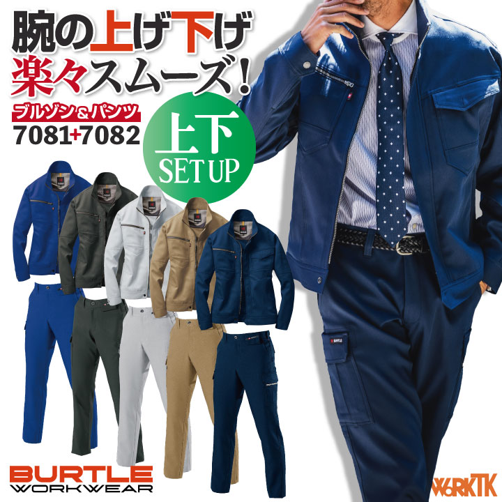 バートル やり方服上下書き割り 長袖上衣 カーゴパンツ 春夏 秋冬 厚地の外套 メンズ レディース 伸ばすこと 制電 御勤め服 やり方着 今めかしい トップス かっこいい BURTLE bt-7081-set