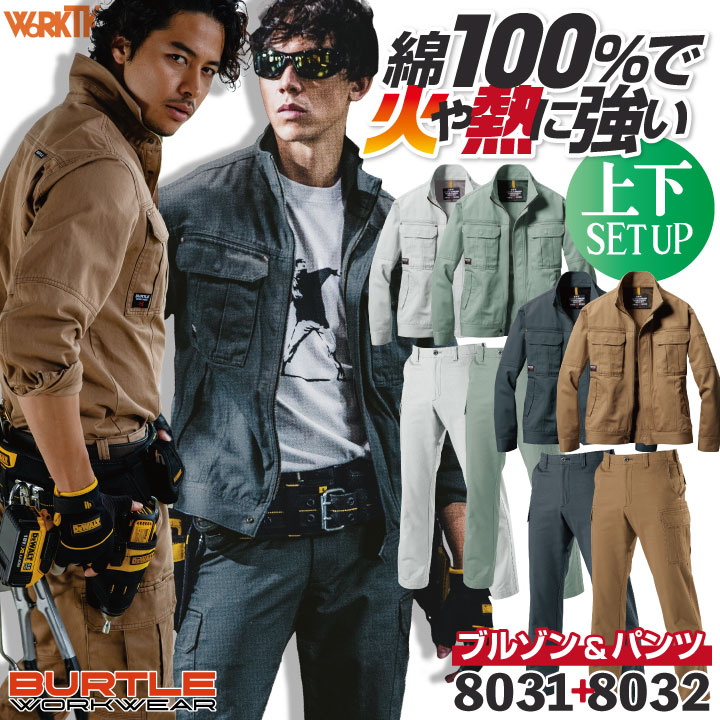 バートル やり方服上下書き割り 長袖上衣 カーゴパンツ 春夏 秋冬 厚地の外套 メンズ レディース 綿100% 防縮 御勤め服 やり方着 今めかしい トップス かっこいい BURTLE bt-8031-set