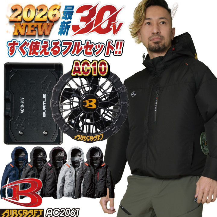 [即日出荷] [2026年30V新作！] バートル 空調作業服 AIRCRAFT フルセット 長袖 ブルゾン サイドファン バッテリー ファン付き 作業服 作業着 春夏 空調 エアークラフト エアクラ 人気のBURTLE バッテリ ファンユニット [AC2061＋AC10＋AC10-1] bt-ac2061-l