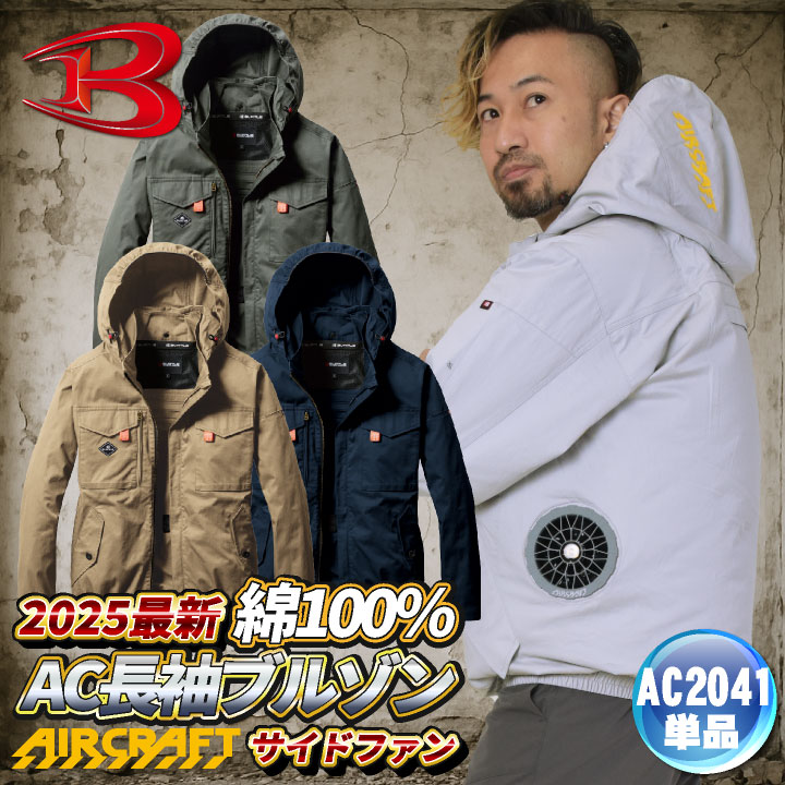 楽天市場】バートル エアークラフト ACブルゾン AC2041 5