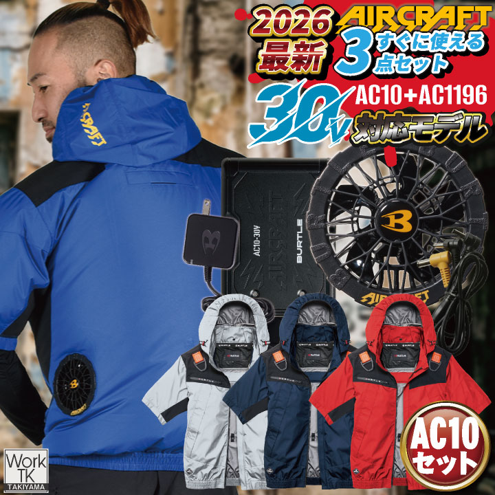 [即日出荷] [2026年新作]バートル 空調 服 半袖空調作業服 フルセット エアークラフト 春夏 メンズ レディース フルハーネス 熱中症対策 現場 遮熱 UVカット 撥水 軽量 涼しい かっこいい BURTLE AIRCRAFT AC10 AC10-1 bt-ac1196-l｜スポーツインナーsportsTK