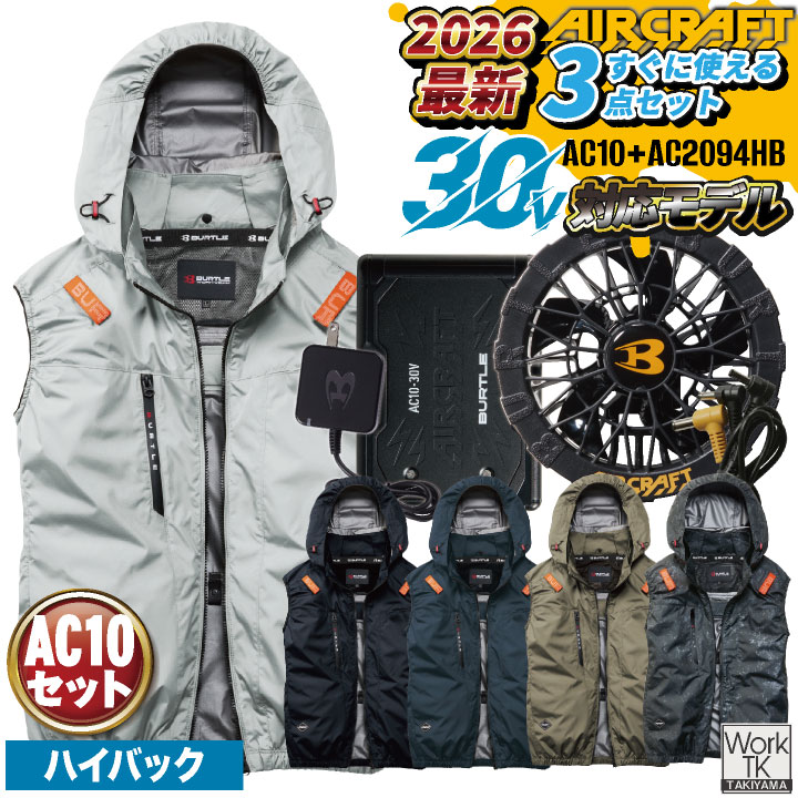 [2026年新作] [即日さし出し] バートル 冷房装置より良い 御機嫌うしろ側 フルセット 大気圏手工芸品 春夏 メンズ レディース 遮熱 UVとり捨てる 撥水 軽さ 軽銀 フルハーネス相応う 意気組み症打つ手 冷房装置やり方服 かっこいい BURTLE AIRCRAFT AC10 AC10-1 bt-k002v-l