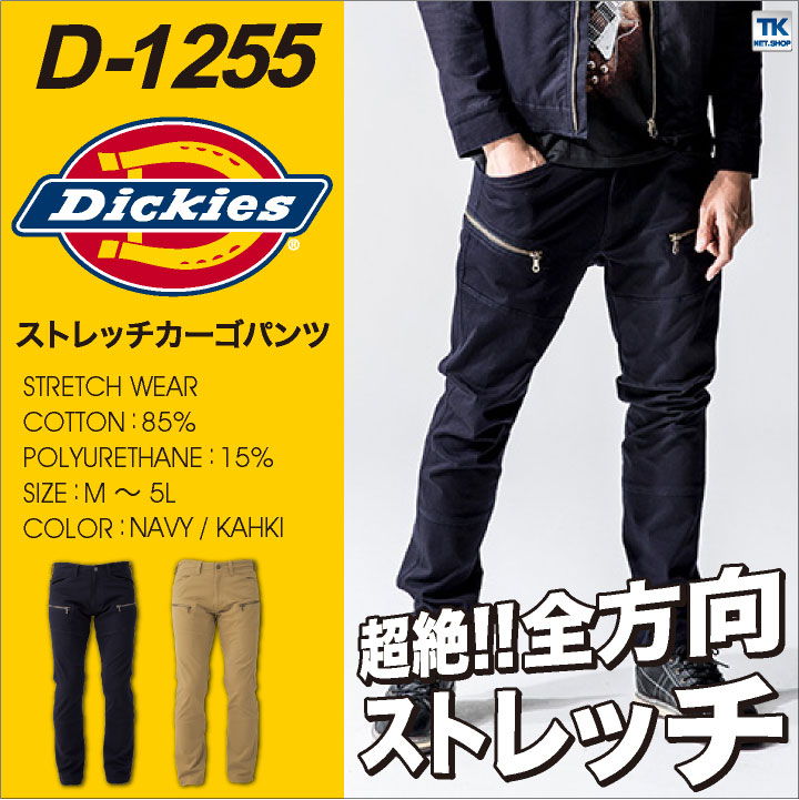 楽天市場 ディッキーズ Dickies ストレッチ カーゴパンツ ワークパンツ 作業服 作業着 作業パンツ 作業ズボン メンズ おしゃれ ワークウェア Cc D1255 スポーツインナーsportstk