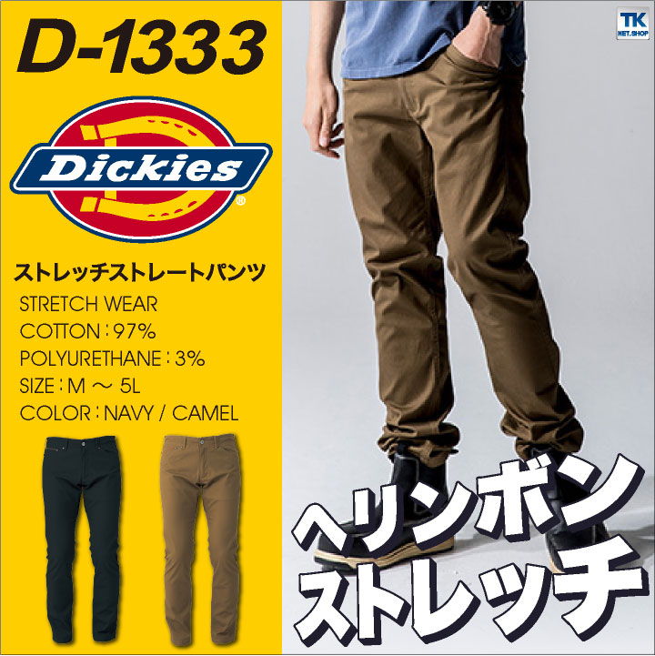 楽天市場 ディッキーズ Dickies ストレッチ カーゴパンツ 作業服 作業着 作業パンツ 作業ズボン メンズ おしゃれ ワークウェア Cc D1335 スポーツインナーsportstk