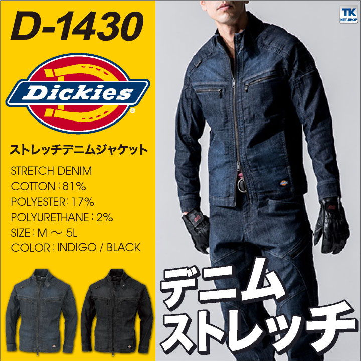 楽天市場 ディッキーズ Dickies ストレッチ デニム ジャケット 長袖 ブルゾン 作業服 作業着 メンズ おしゃれ Cc D1430 スポーツインナーsportstk