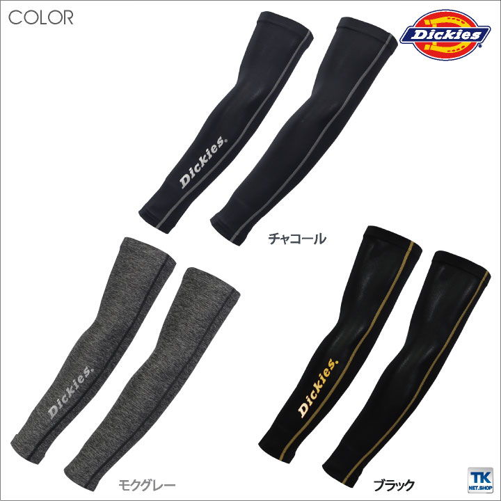 楽天市場 ゆうパケット便送料無料 ディッキーズ Dickies アームカバー アームウォーマー コンプレッション 作業服 作業着 メンズ おしゃれ Cc D616 スポーツインナーsportstk