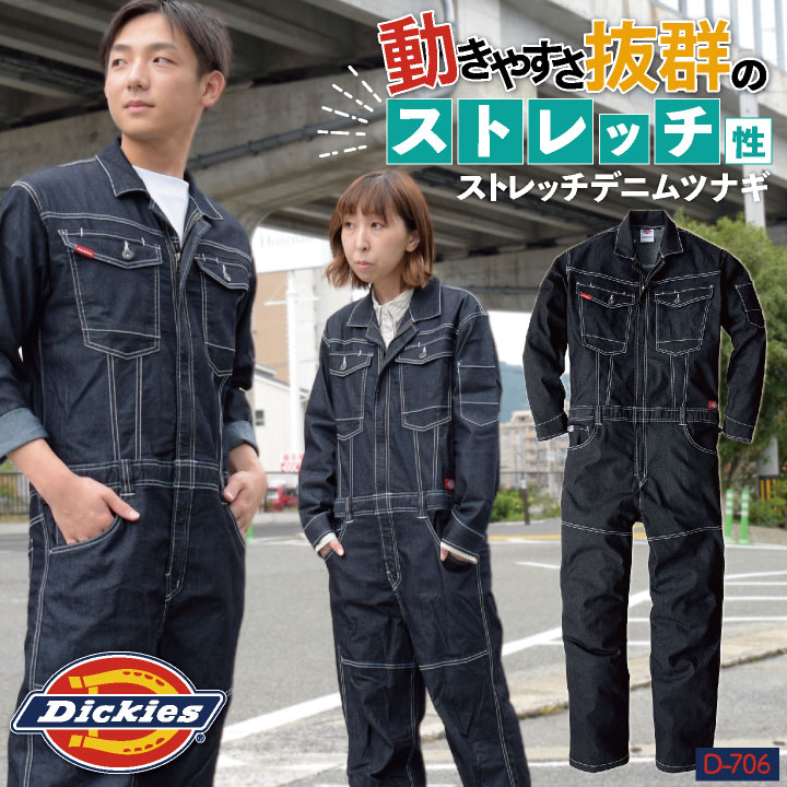 [貨物輸送無料] ディッキーズ Dickies 繋ぎ 日本標準尺度 ツナギ やり方着 やり方服 メンズ レディース ジーンズ 長袖 伸ばすこと 春夏 秋冬 アウトドア DIY ガーデニング 農作業 今めかしい かっこいい 心地よい 男女兼用 S M L 大層らしい大きさ コーコス 竓-d706