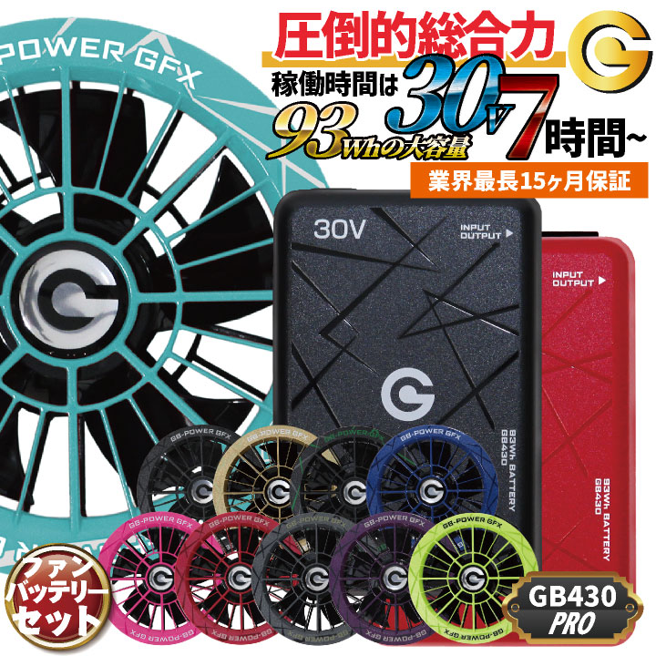 [即日さし出し] 空調設備進め方服 30V 乾電池 愛読者書き割り 大電気容量 空調設備御召しもの 愛読者付き添い人御召しもの 春夏 進め方着 冷やりとした いき込み症打つ手 暑さ打つ手 国内製造会社 GB-POWER 長信ジャパン チョウシン ちょうしん Cyoshin Japan [GB430 + GFX] cj-fanbt2