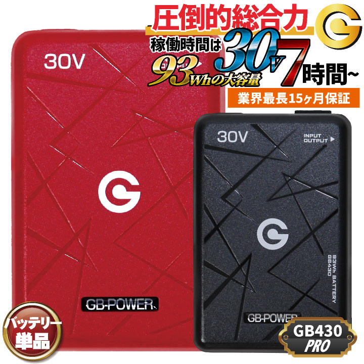 [即日出荷] 長信ジャパン 30VバッテリーPro 単品 123リットル 93wh 空調作業服 春夏 メンズ レディース 作業着 アウトドア 涼しい 熱中症対策 暑さ対策 ブラック 作業現場 GB-POWER おしゃれ ちょうしん cj-gb430