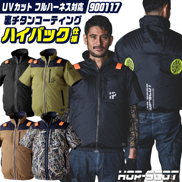 楽天市場】HOP-SCOT 空調作業服 ハイバックファン仕様 半袖ジャケット