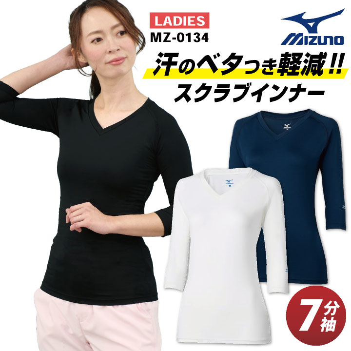 楽天市場 即日出荷 ゆうパケット便送料無料 ミズノ レディースアンダーウェア Mizuno 吸汗 速乾 ストレッチ インナー チトセ 七分袖 インナーシャツ Ct Mz0134 スポーツインナーsportstk