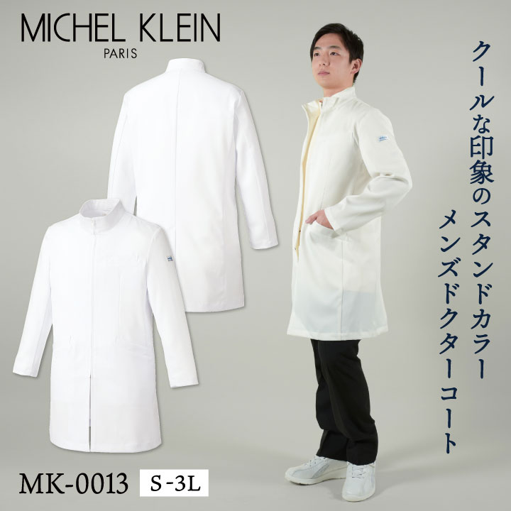 ミッシェルクラン MK-0013 ドクターコート 制服 ユニフォーム 医療 エステ チトセ MICHEL KLEIN 長袖 ct-mk0013｜スポーツインナーsportsTK