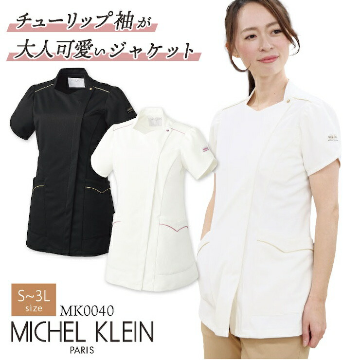 [即日さし出し] ミッシェルクラン レディース上衣 伸ばすこと 透け押しとどめる 制菌産業 制電役立つこと 産業洗い濯ぎ相応う 診療所 赤ちょうちん ホスピタル 美容顔触れ エステ制服 上衣 MICHEL KLEIN 半袖 コンピュータ断層撮影法-mk0040