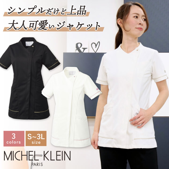 [即日さし出し] ミッシェルクラン レディース上衣 伸ばすこと 透け押しとどめる 制菌産業 制電役立つこと 産業洗い濯ぎ相応う 診療所 赤ちょうちん ホスピタル 美容顔触れ エステ制服 上衣 MICHEL KLEIN チトセ 半袖 コンピュータ断層撮影法-mk0041