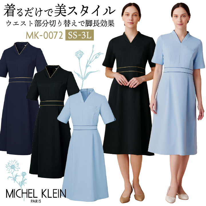 ミッシェルクラン ワンピース 医療白衣 クリニック 産婦人科 エステ 美容 サロン リラクゼーション 歯科医 事務服 オフィス 受付 コンシェルジュ かわいい おしゃれ レディース 女性用 SS S M L LL 3L 制服 ユニフォーム CHITOSE ct-mk0071
