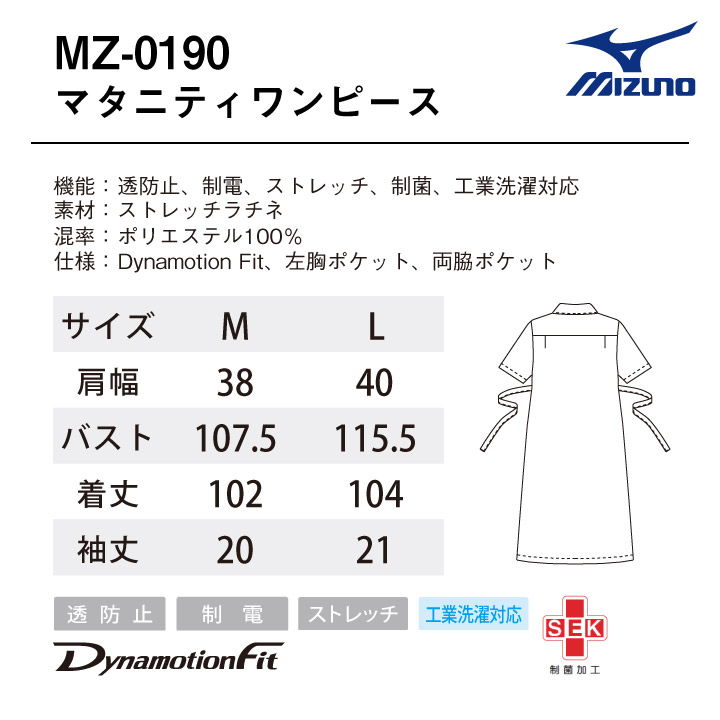 ミズノ マタニティワンピース Mizuno 透け禁止 伸ばすこと ラウンドカラー 白ウェア 診療効用 病院 看護先公 看護檀那 診察衣 介護士 デンタルクリニック 歯科養生士 事務御召 医療事務 病院受付け 産前 産後 妊婦用 M L サイズ Ct Mz0190 Bairien Yamagata Jp