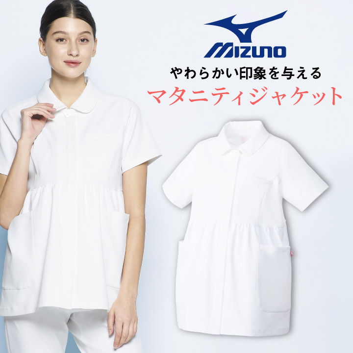 ミズノ マタニティジャケット Mizuno 透け防止 ストレッチ ラウンドカラー 白衣 医療用 病院 看護師 ナース 診察衣 介護士 デンタルクリニック 歯科衛生士 事務服 医療事務 病院受付 産前 産後 妊婦用 M L サイズ Ct Mz0191 Novix Com