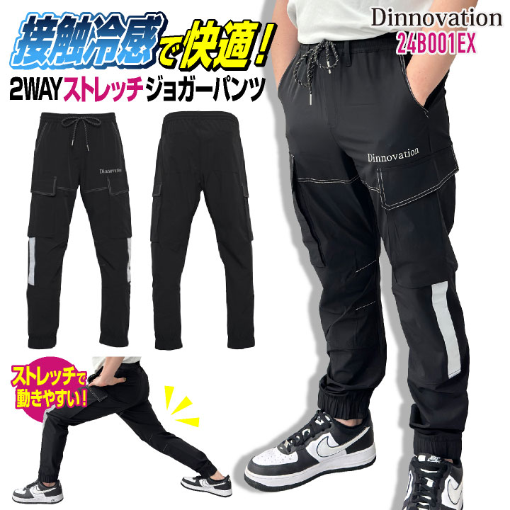 ディノベーション　24B011EX　L-LL　ジャージーストレッチパンツ② 楽天市場】ディノベーション ストレッチパンツ ジャージ 春夏