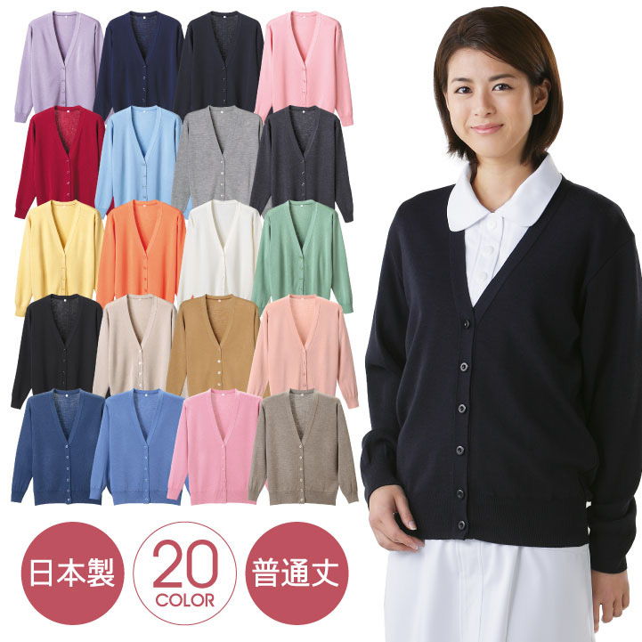 生まれのブランドで 白衣 事務服 ディーフェイズ 長袖 ニット レディース カーディガン ワークウェア Dp D1001 ロングシーズン 春秋冬 カラー おしゃれ シンプル 日本製 介護 美容 医療 カーディガン ボレロ Madisonlf Com