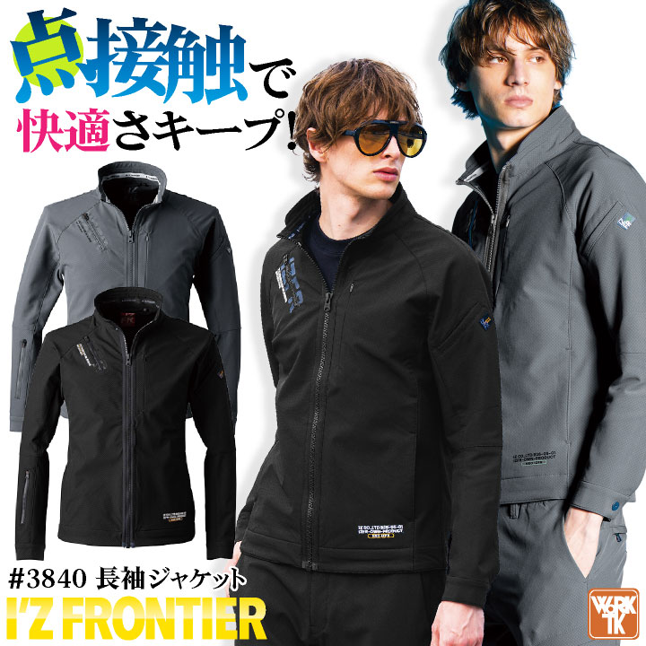アイズフロンティア 長袖ジャケット 春夏 秋冬 上着 メンズ レディース ストレッチ 点接触 シンプル 作業服 ユニフォーム I'Z FRONTIER if-3840