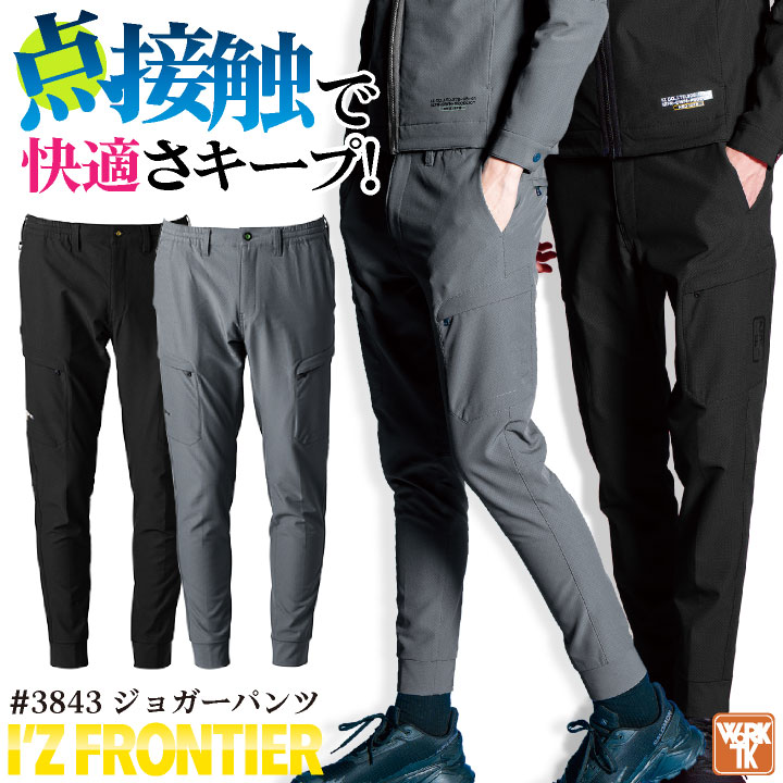 アイズフロンティア ジョガーパンツ 春夏 秋冬 ズボン メンズ レディース ストレッチ 点接触 シンプル 作業服 ユニフォーム I'Z FRONTIER if-3843
