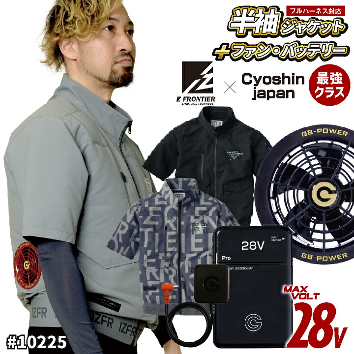 [即日出荷] アイズフロンティア 半袖空調作業服セット 春夏 メンズ レディース フルハーネス 仕事服 おしゃれ 空調ウェア 涼しい かっこいい I'Z FRONTIER if-10225-lc