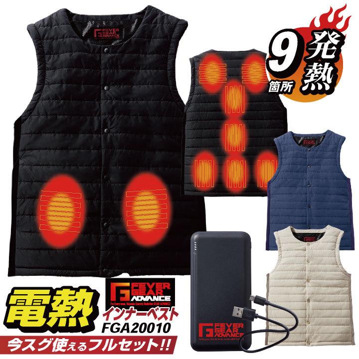 冬登山や極寒のスキー場でもポカポカ! 大バッテリー付 電熱ベスト ホットアーマー 吹雪いた極寒のスキー場でもポカポカ! 大バッテリー付 電熱