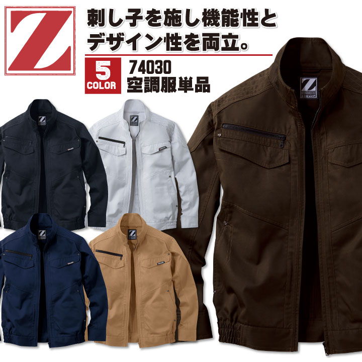 空調服(R) Z-DRAGON 長袖ブルゾン ジャケット おしゃれ アウトドア スポーツ 作業服 自重堂 メンズ 空調ウェア 長袖 春夏 空調作業服 [単品] jd-74030-t