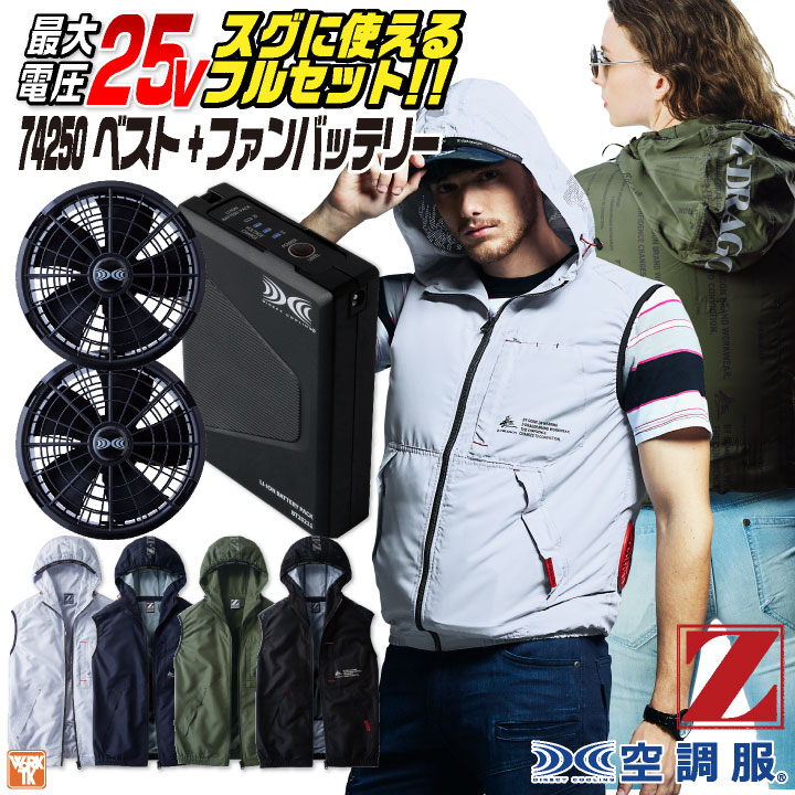 自重堂 Z-DRAGON 冷房装置服 25V フルセット より良い ボンネット付き添い人 パーカー 冷やりとした 意気ごみ症打つ手 春夏 やり方服 細工物 心地よい 今めかしい メンズ レディース ゴルフ アウトドア 運動競技 つり銭 気違い付き添い人 jd-74250-l