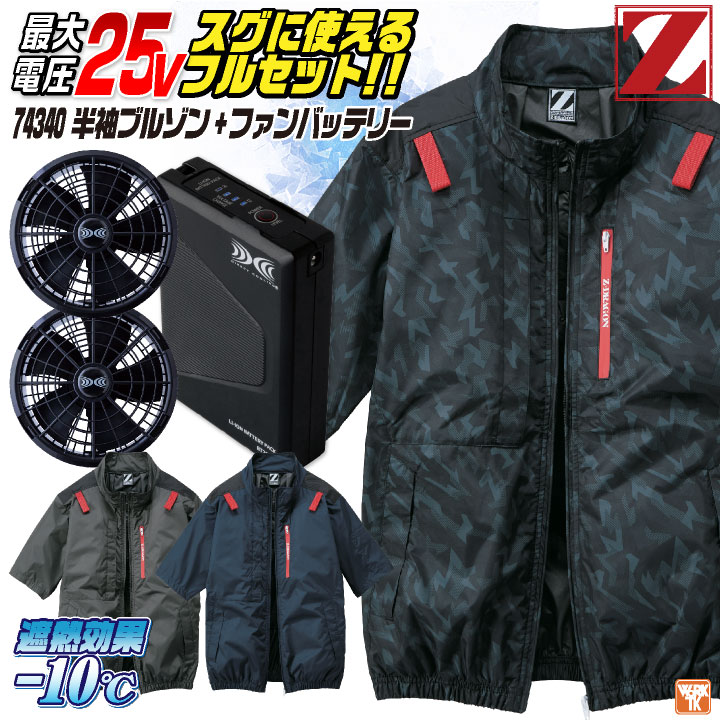 自重堂 25V 半袖 空調服 フルセット 春夏 メンズ レディース サイドファン フルハーネス対応 ファンバッテリー 遮熱 仕事服 おしゃれ 空調ウェア 涼しい jd-74340-l｜スポーツインナーsportsTK 20,097円