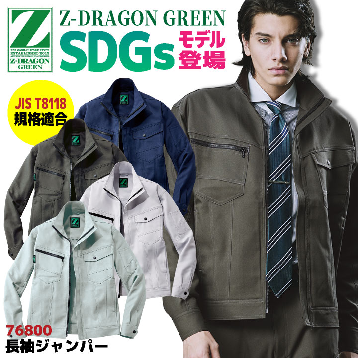 自重堂 Z-DRAGON 長袖 ジャンパー 春夏 上着 メンズ レディース 帯電防止 JIST8118規格適合 SDGs エコ ストレッチ ジャケット ブルゾン 仕事服 作業着 作業服 おしゃれ カジュアル 大きいサイズ jd-76800-b 4,504円
