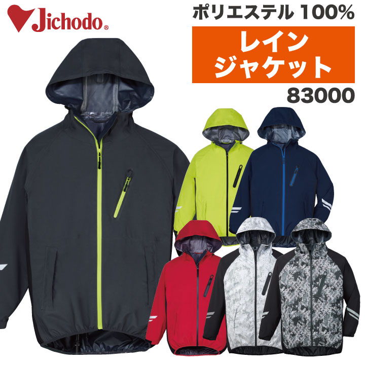楽天市場】自重堂 ストレッチ レインジャケット マウンテン