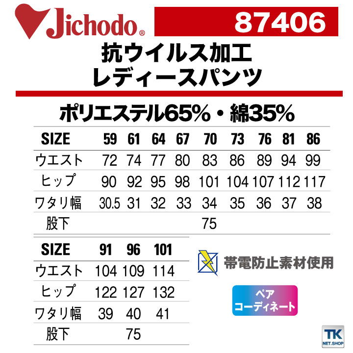 楽天市場 抗ウイルス加工レディースパンツ 作業服 作業着 自重堂 Jichodo かっこいい おしゃれ 抗ウイルス加工 帯電防止 Jd スポーツインナーsportstk