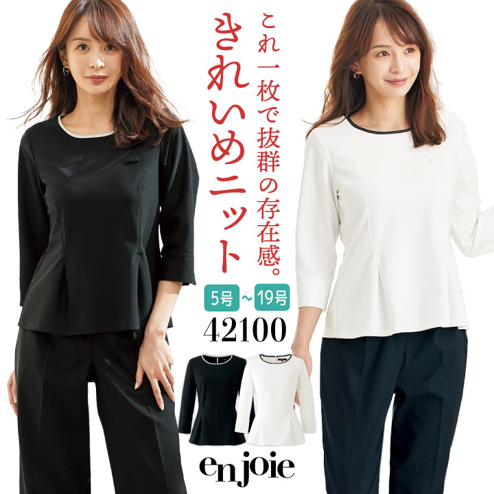 【継続期間制限事項10%OFF】アンジョア ティーシャツ 七分袖 編み物 カットソー トップス 執務室 診療事務 ホスピタル 受け付け 向こう正面 事務服 取り引き かまい付ける はいり込む式 入園式 卒式 卒園式 ユニフォーム 制服 白いこと 黒いこと 白 黒 5号 7号 9号 11号 13号 15号 en joie jo-42100