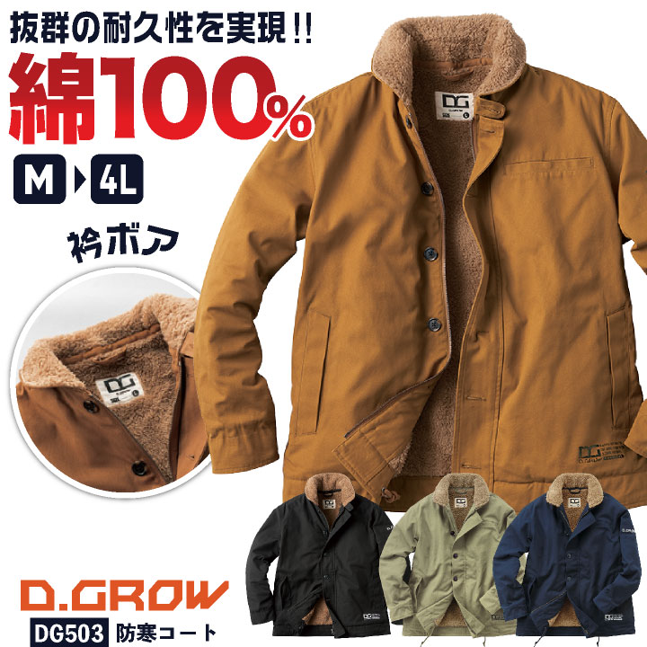 楽天市場】作業服 防寒コート(N-1スタイル) DG503[D.GROW] KURODARUMA