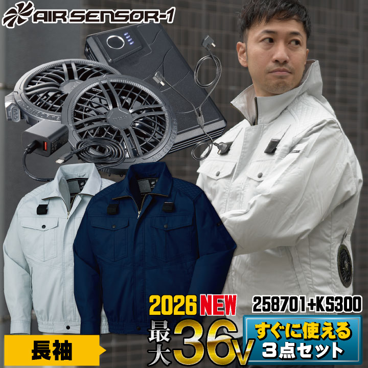 [2026年新型] 最大36V!! クロダルマ ファン・バッテリーフルセット ブルゾン 長袖 ファン付き作業着 作業服 春夏 空調作業服 空調ウェア 涼しい ファンユニット バッテリ 大きいサイズ メンズ レディース エアセンサー1 [258701+KS-300] kd-258701-l3｜スポーツインナーsportsTK