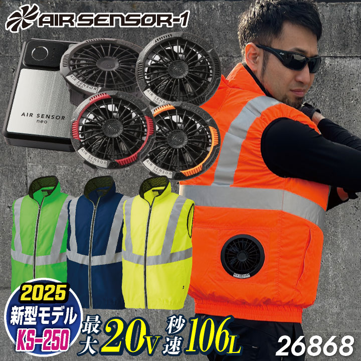 クロダルマ ファン・バッテリーフルセット 安全ベスト 高視認 ファン付き作業着 作業服 夜間 交通整理 誘導員 警備 春夏 空調作業服 空調ウェア 涼しい ファンユニット バッテリ エアセンサー1 26868+KS-250 kd-26868-l3 楽天市場】クロダルマ ファン・バッテリーフルセット 安全ベスト 高