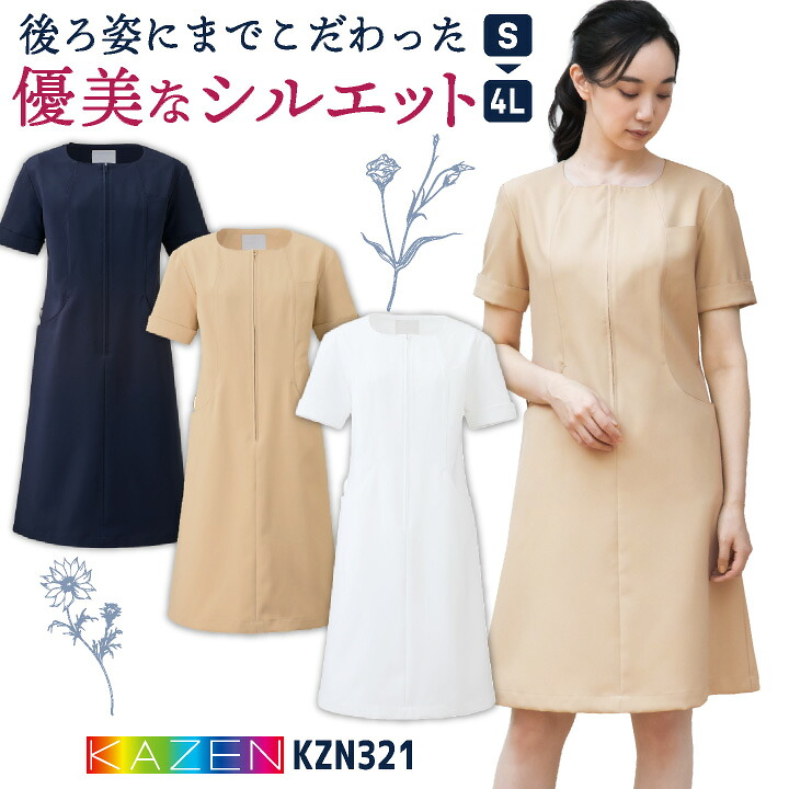 カゼン 前開き ワンピース 白衣 医療 クリニック 美容外科 美容部員 サロン エステ リラクゼーション フロント 受付 コンシェルジュ メディカル 歯科衛生士 かわいい おしゃれ 仕事着 制服 ユニフォーム レディース サンアロー KAZEN kz-kzn321｜スポーツインナーsportsTK