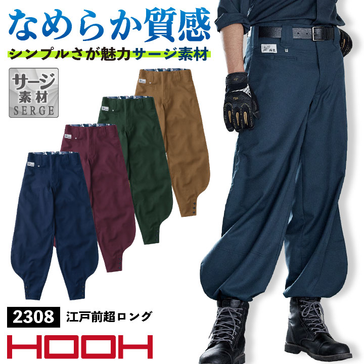 村上被服 江戸前超ロング ニッカポッカ 鳶職 鳶服 職人 作業着 作業服 現場 建設 工事 かっこいい 定番 メンズ レディース パンツ ズボン 鳳凰 mh-2308