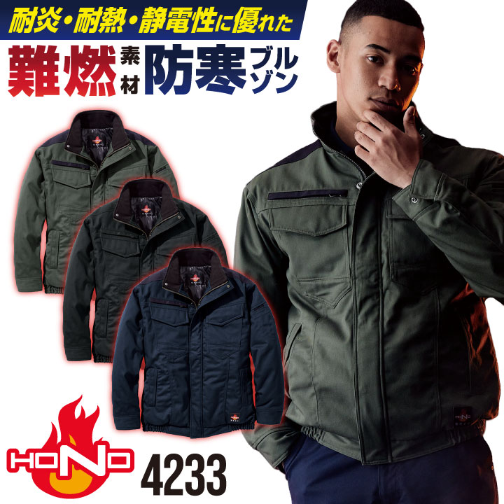 村上御召しもの HOOH 長袖防寒上衣 秋冬 防寒着 防炎服 上衣 綿100% 難燃 御役目着 耐炎 耐熱 制電 心地好い アウトドア 上衣 前掛け メンズ レディース 鳳凰 長袖 mh-4233