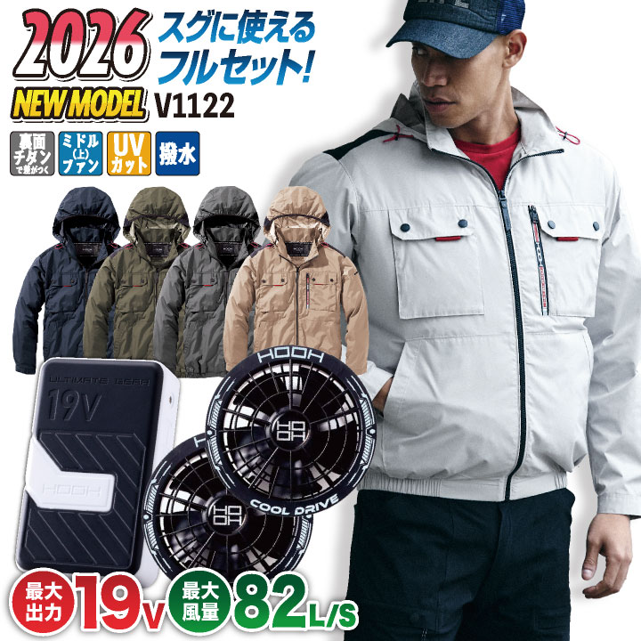 [2026年新作] 19V HOOH 空調作業服 ファン バッテリー フルセット ミドルファン フード付 長袖 空調ウェア 春夏 作業着 涼しい 暑さ対策 熱中症対策 ハイバック メンズ レディース 村上被服 安い mh-v1122-l2