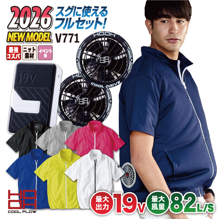 [2026年新作] 19V HOOH 鳳凰 村上被服 フルセット 半袖 春夏 メンズ レディース 空調作業服 ファン バッテリー 熱中症対策 猛暑対策 涼しい ニット 快適ウェア SV900 mh-v771-l2｜スポーツインナーsportsTK