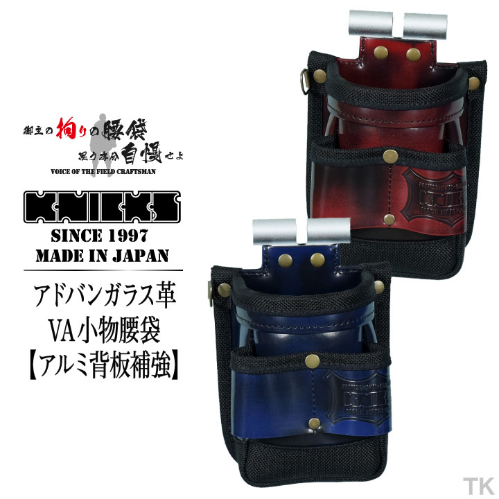 [即日さし出し] ニックス アドバンガラス革VA小物腰袋 軽銀背板強化 ADV-201TG 赤いこと 青碧 KNICKS nx-adv-201tg