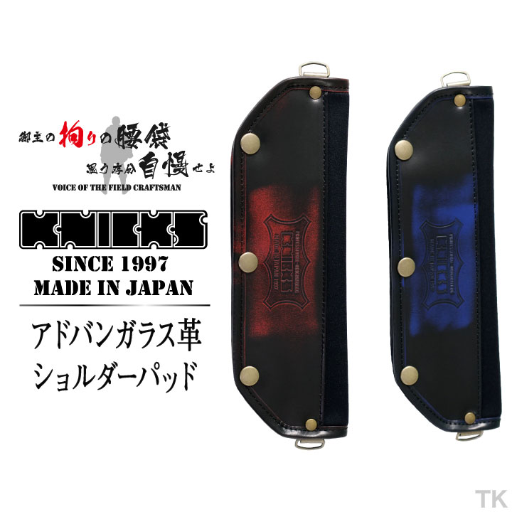 [即日出荷] KNICKS ニックス アドバンガラス革ショルダーパッド ADV-22 レッド ブルー nx-adv-22