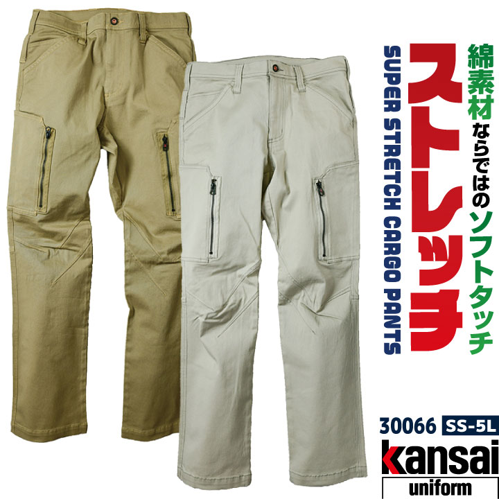 カンサイユニフォーム ストレッチ カーゴパンツ 春夏 秋冬 ズボン ワークパンツ メンズ レディース 仕事服 作業着 山本寛斎 KANSAI 大川被服 ok-30066