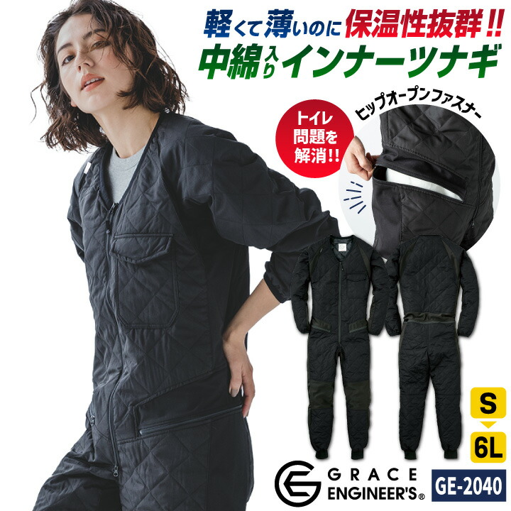 楽天市場 防寒インナーつなぎ 長袖 Grace Engineer S 中着 防寒服 防寒着 キルト インナーつなぎsk Ge40 スポーツインナー Sportstk