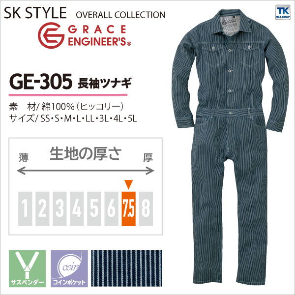 楽天市場 つなぎ ツナギ おしゃれ ヒッコリーつなぎ Grace Engineer S 綿100 つなぎ Sk Style オーバーオール ヒッコリーストライプつなぎsk Ge305 B スポーツインナーsportstk