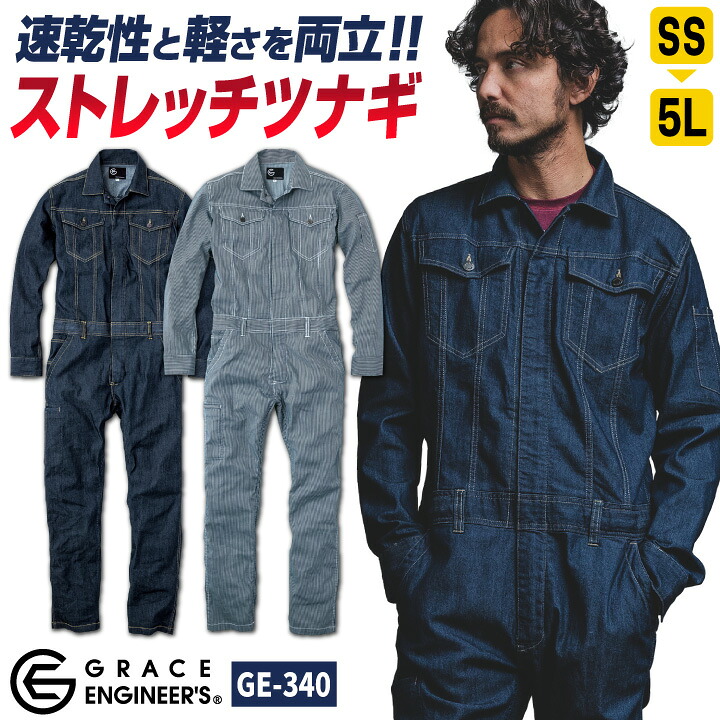 グレースエンジニア ストレッチデニム ヒッコリー 長袖つなぎ オーバーオール 春夏 秋冬 作業服 作業着 カジュアル おしゃれ 酪農 農業 畑仕事 ガーデニング 自動車整備 板金 塗装 バイク 運送 メンズ レディース 3L 4L 5L 大きいサイズ エスケープロダクト sk-ge340-b｜スポーツインナーsportsTK